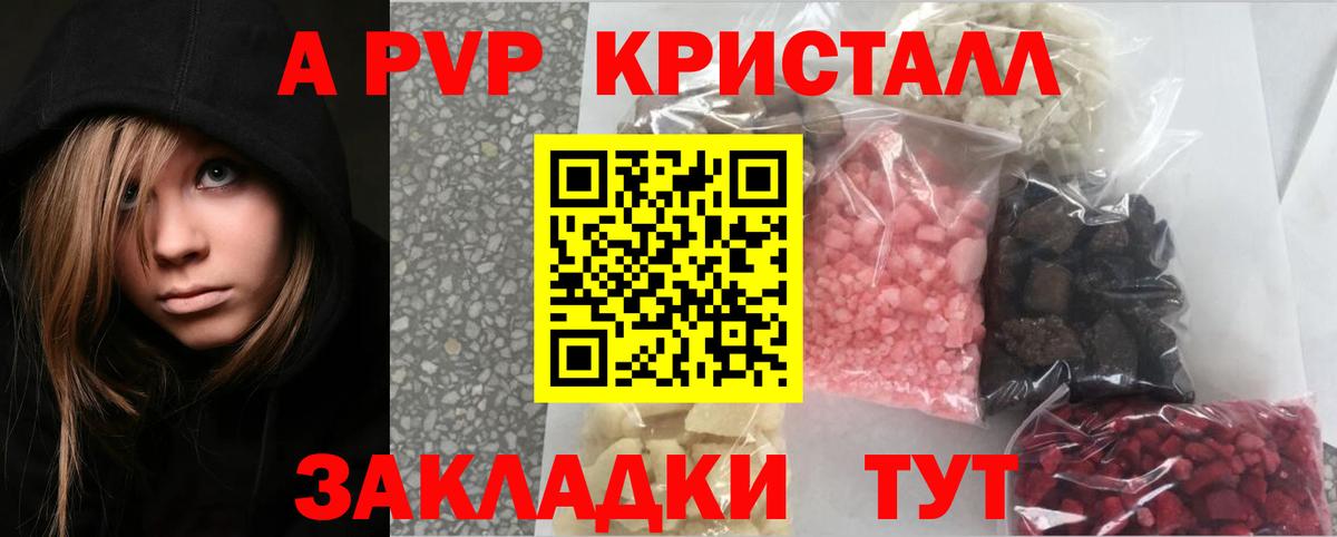 Альфа ПВП кристаллы Кострома