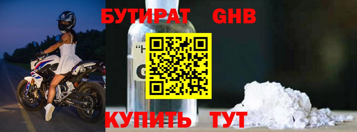 Бутират бутик Кострома