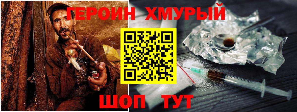 Героин белый Кострома