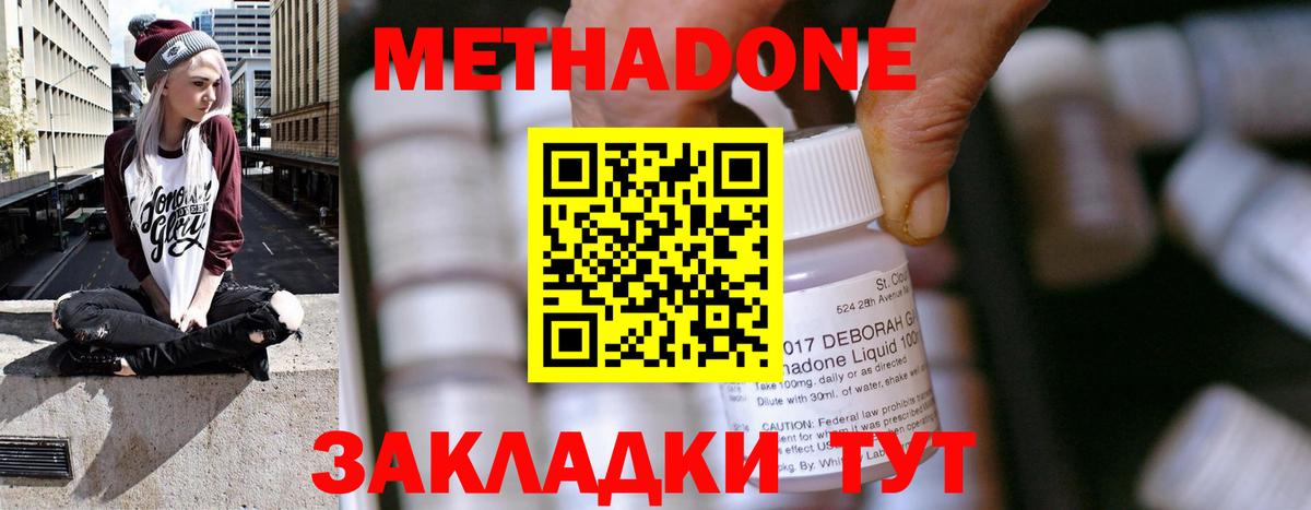 Метадон methadone Кострома